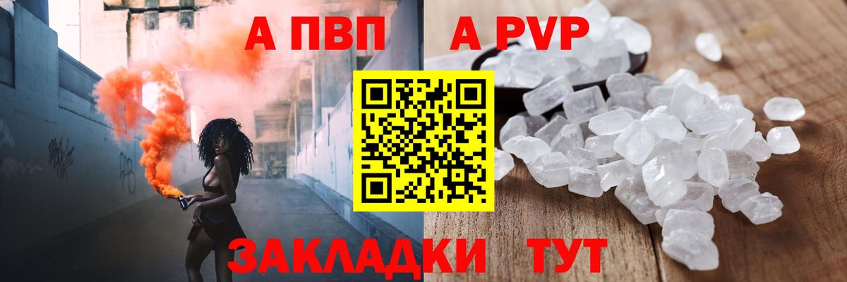 A-PVP Crystall  Вход с VPN  Минусинск  Альфа ПВП  A-PVP крисы CK 