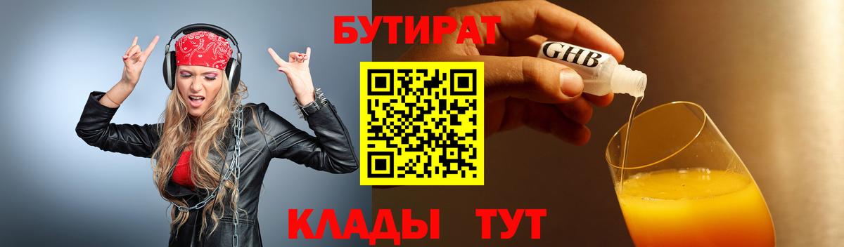 Бутират оксана  Вход с VPN  Минусинск 