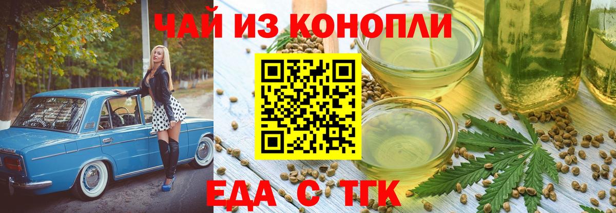 Минусинск  Еда ТГК марихуана  Вход с VPN 