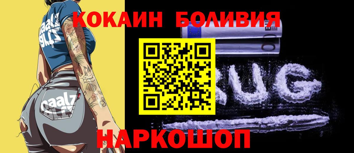 Cocaine Боливия Минусинск