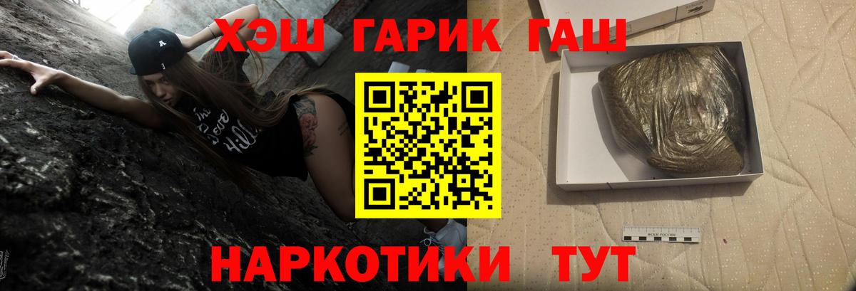 ГАШ убойный Минусинск