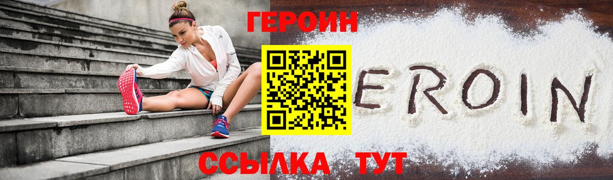 ГЕРОИН Heroin Минусинск