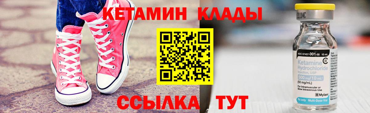 Кетамин ketamine  Вход с VPN  Минусинск 