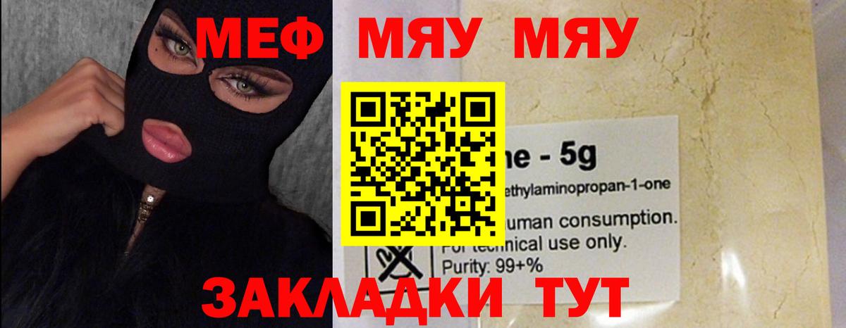 МЕФ мука  Мефедрон  МЕФ кристаллы  Минусинск  Вход с VPN 