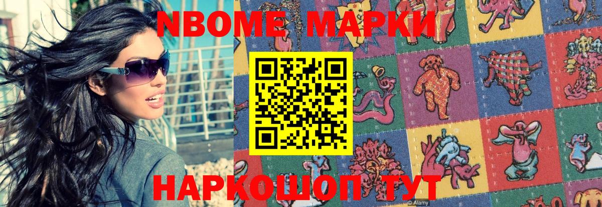 Минусинск  Марки N-bome 1,8мг  где купить   Вход с VPN  Марки N-bome 1,8мг 