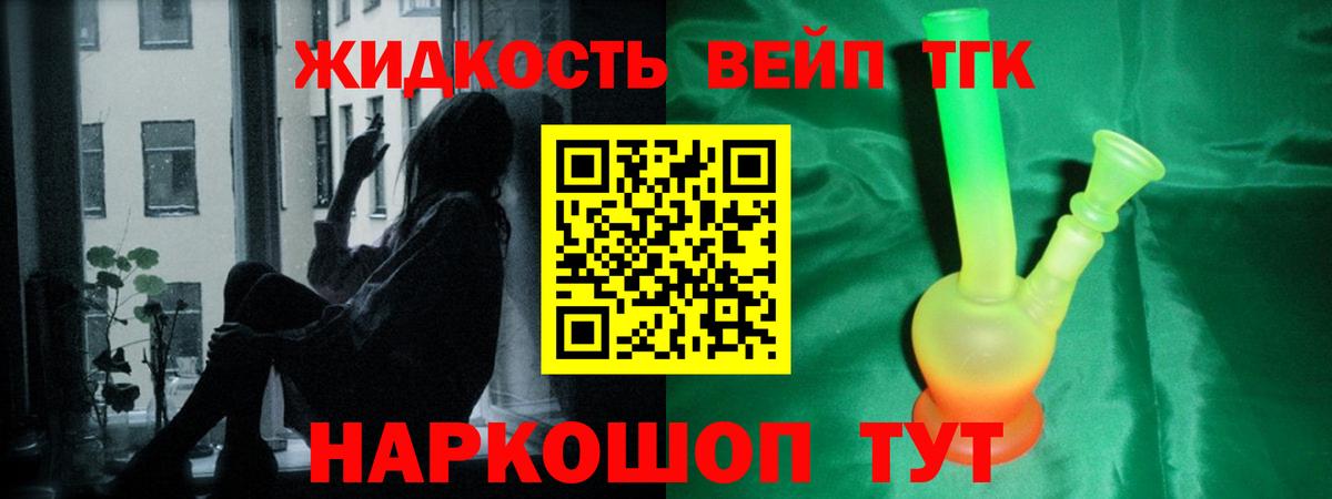 Дистиллят ТГК вейп с тгк Минусинск